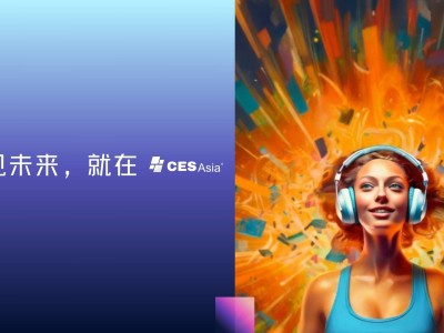 CES Asia 2025北京收官：AI领航融合创新，2026双城展全球招商火热开启