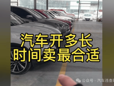 车子开6年换还是开到报废？性价比高低，关键看你是否抓住这3个核心要素