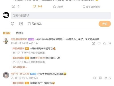 ​小米17系列销售火爆：截止10月12日累计激活量达137万，市场表现抢眼​