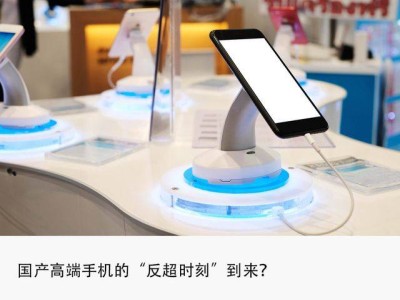 ​国产手机对标苹果显成效，高端赛道“贴身战”打响，谁能领跑？​