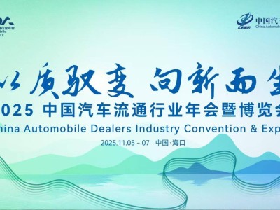 中国汽车文化活动启幕在即 共探文化赋能品牌出海新路径