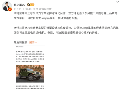 Jeep或借东风新能源技术国产 双方合作能否推动品牌复兴与市场破局？