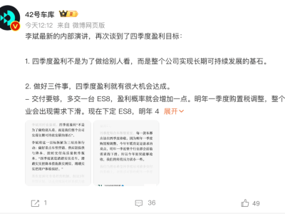 李斌强调四季度须盈利：以多卖车破局，兼顾长短目标促发展