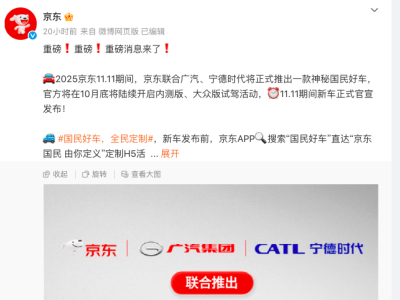 广汽京东宁德时代“铁三角”跨界，能否以新模式重构汽车产业价值链？