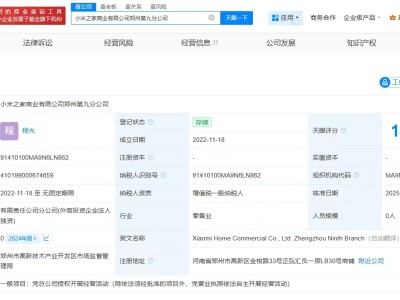 王腾卸任小米之家分公司职务