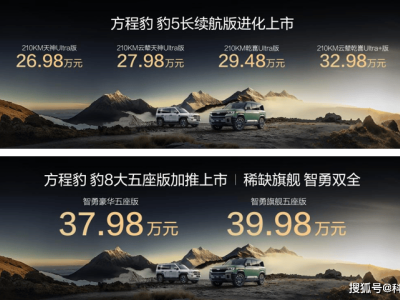 方程豹破局越野圈：豹5豹8科技赋能，让自由越野不再是少数人的特权