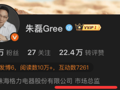 格力高管误判“友军”为“敌军”，炮轰雷军反成乌龙，大人物也有糊涂时