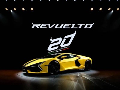 兰博基尼入华二十载盛典启幕，Revuelto Ad Personam二十周年纪念版惊艳亮相