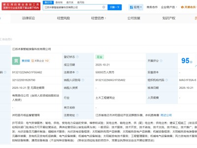 正泰新能源在江苏成立智能装备科技公司 注册资本5亿