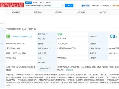 曹操出行在天津成立投资合伙企业 出资额3500万