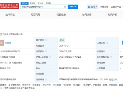 京东在宿迁成立企业管理新公司 注册资本5000万