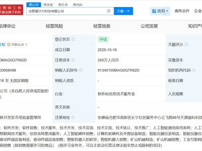 科大讯飞在合肥成立潮汐力科技公司 注册资本200万