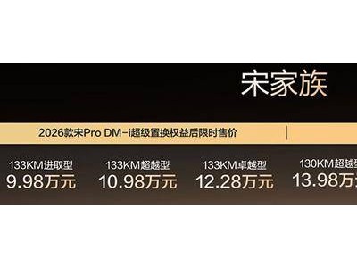 比亚迪宋家族双车焕新登场：高价值亲民价并行，智能安全配置再升级