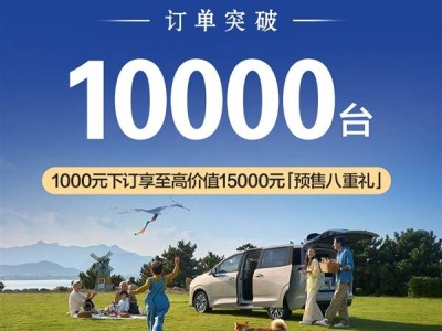 五菱星光730预售订单破万，亲民MPV凭空间动力等多优势受青睐