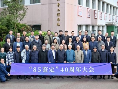 贵州珍酒举办“85鉴定”40周年纪念会 共溯白酒科研路 探讨科技未来