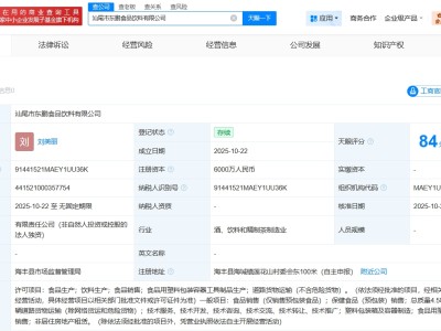 东鹏饮料在汕尾成立新公司 注册资本6000万