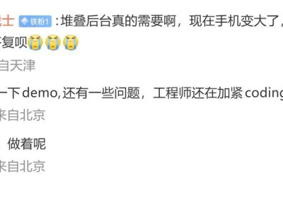 小米张国全透露：澎湃OS堆叠后台界面预计12月开启内测，工程师正加紧优化
