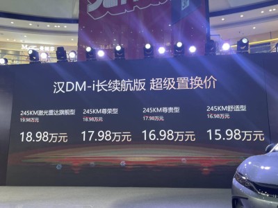 比亚迪汉长续航版焕新登场,多维升级引领20万级轿车新体验