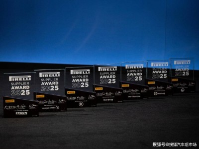 2025倍耐力供应商日:七大奖项揭晓,表彰创新与可持续发展标杆
