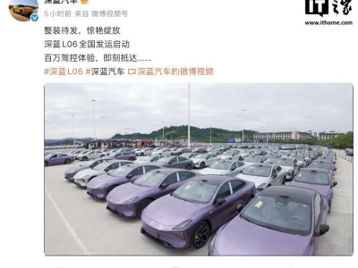 深蓝L06汽车全国发运启程，两种动力可选，第四季度将正式上市
