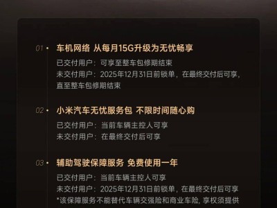 小米汽车“前舱空气动力学”升级:回应争议,为Ultra车主加装智能套件提升性能