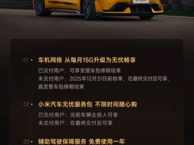 小米SU7 Ultra车主新福利：选配碳纤维前舱盖可享前舱空气动力学免费升级