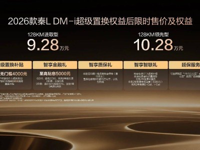 9万级家轿新标杆!2026款比亚迪秦L重新定义家庭用车“底线”