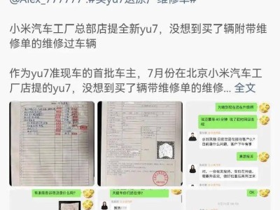 全新YU7前备箱现小米工厂工单引热议,陈震回应暂观官方说法,车主维权路何去何从
