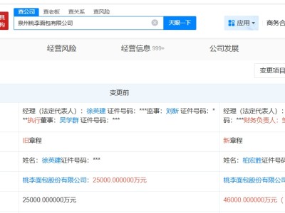 桃李面包泉州公司增资至4.6亿