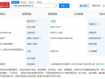 东方财富成立胜祝商业管理公司 注册资本5000万