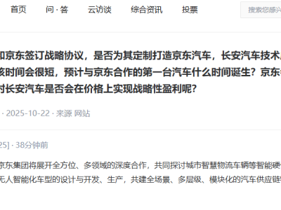 长安汽车携手京东集团:共探智慧物流,合力研发新能源无人智能车型