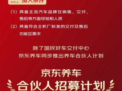 京东启动“国民好车”交付中心招募,携手广汽宁德时代共推埃安UT super车型