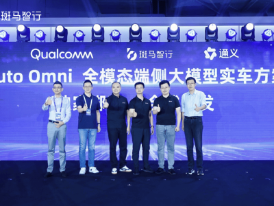 云栖大会亮点：斑马智行携AutoOmni方案，开启智舱AI主动智能新篇章