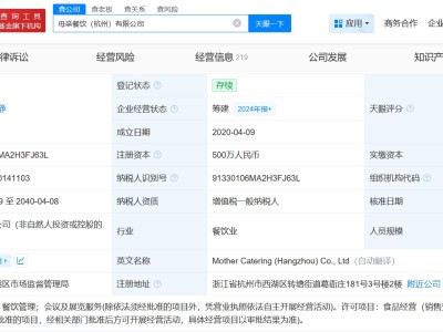 钟睒睒卸任母亲餐饮杭州公司执行董事