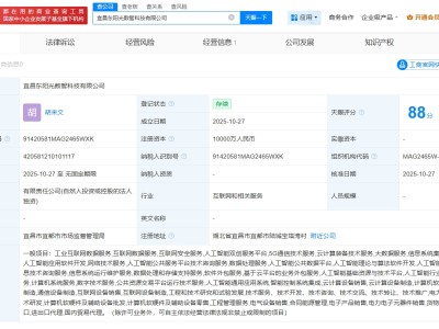 东阳光在宜昌成立数智科技公司 注册资本1亿