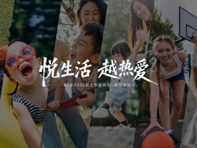 比亚迪秦·宋2026款哈尔滨上市，续航油耗双突破开启出行新体验