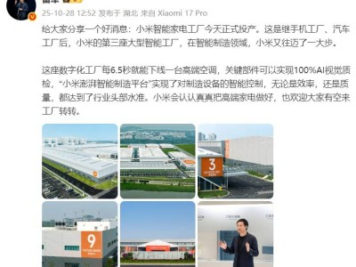 雷军武汉官宣:小米智能家电工厂投产,6.5秒产出一台高端空调引领行业新速度