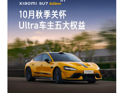 小米SU7 Ultra“前舱关怀”升级引争议，新增叶片难获维权准车主认可