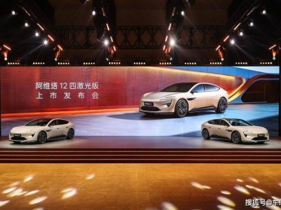 阿维塔12四激光版上市！双动力六版本，重塑30万级豪华轿车新标准