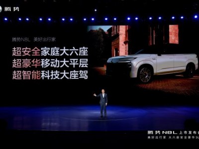 腾势N8L上市:以超安全、超豪华、超智能,为家庭出行打造全方位美好体验