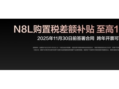 腾势N8L上市:以“五心三感”重塑家庭大六座SUV,开启美好出行新篇章