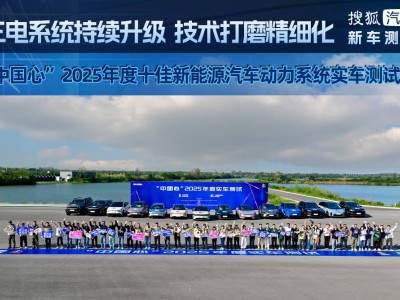 "中国心"2025实车测试:三电跃迁 增程升级 共绘新能源动力新蓝图
