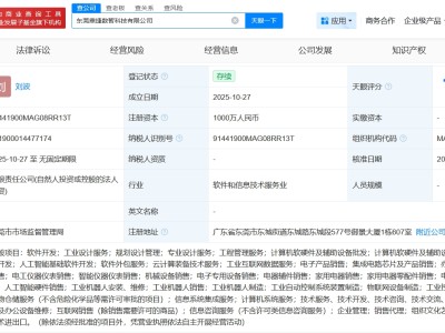 鼎捷数智在东莞成立新科技公司 注册资本1000万