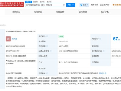 宁德时代在扬州成立新能源科技公司  注册资本500万