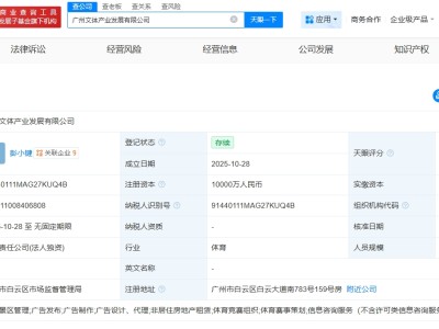 珠江实业集团成立广州文体产业发展公司  注册资本1亿
