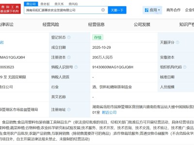 汇源在湖南岳阳成立农业发展公司