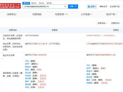 江苏省铁路集团铁路运营公司增资至约23.5亿 增幅约40%