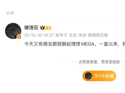 小米高管徐洁云发声：理想MEGA设计独特，超大空间便捷补能是好车