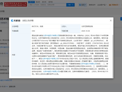 刘诗诗申请强执侵权公司道歉
