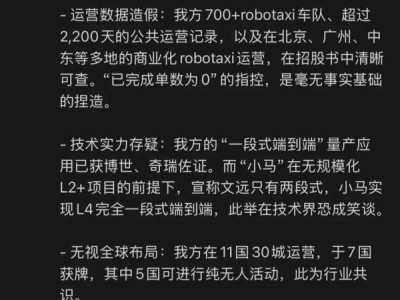 L4智驾双雄港股“对决”:小马文远上市前夜“互撕”争盈利门票